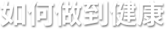 888集团电子游戏(中国游)有限公司官网